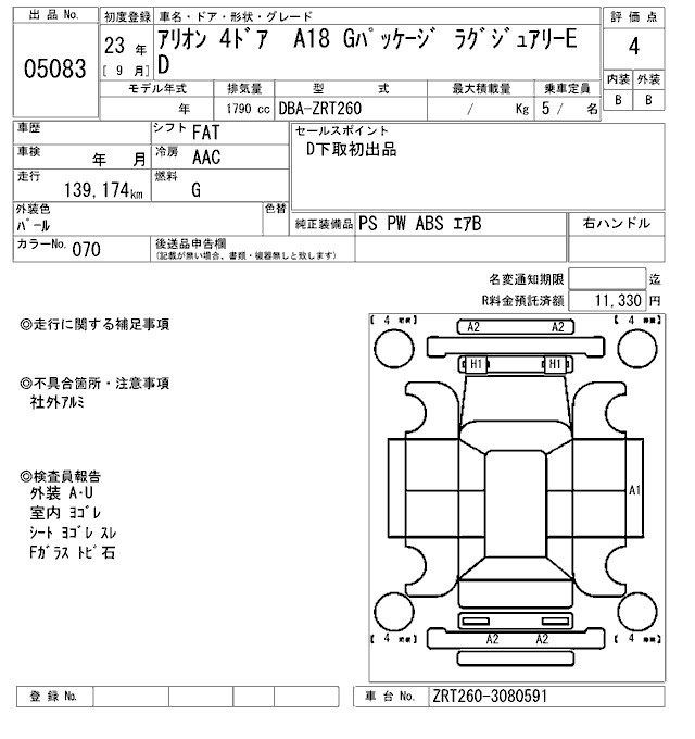 Toyota ALLION 2011 7917441-2
