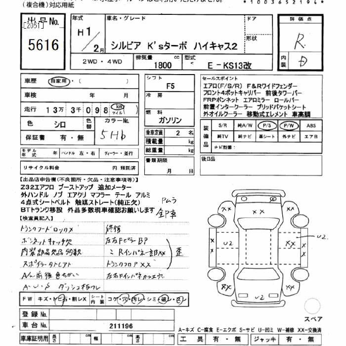 Nissan SILVIA 1989 7920464-2