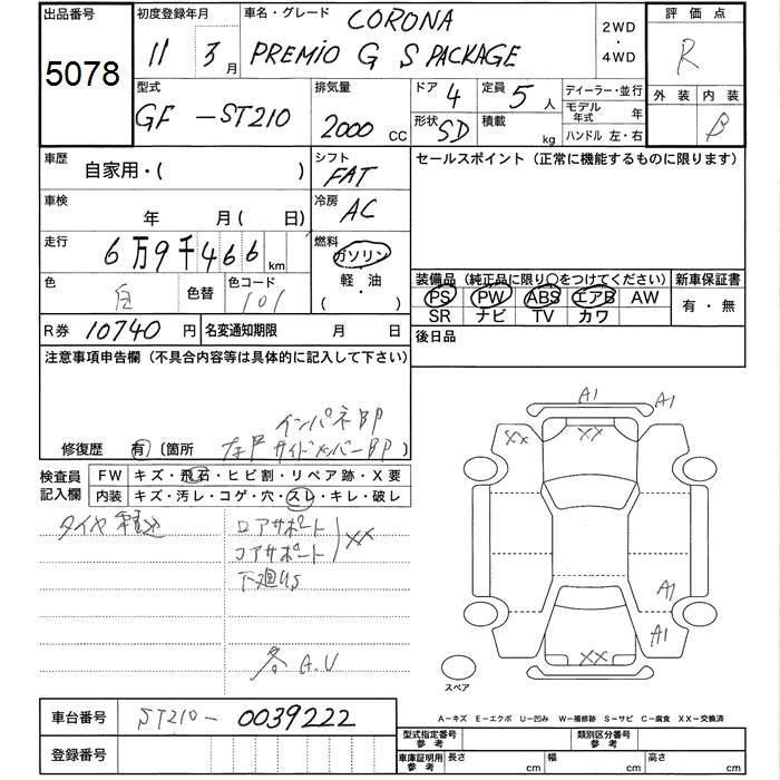 Toyota CORONA PREMIO 1999 7928209-2