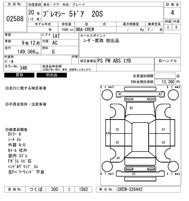 Mazda PREMACY 2008 7929831-2
