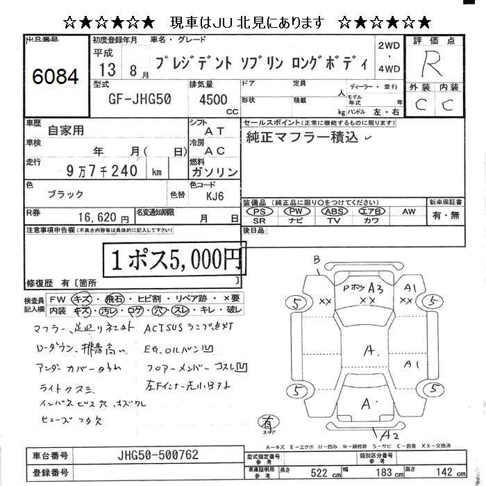 Nissan PRESIDENT 2001 7940170-2