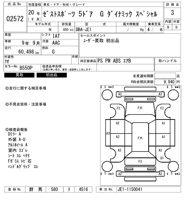 Honda ZEST 2008 7936191-2