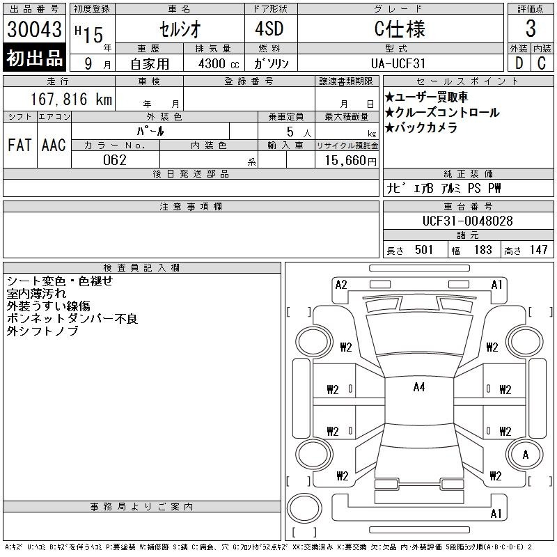 Toyota CELSIOR 2003 7951129-2