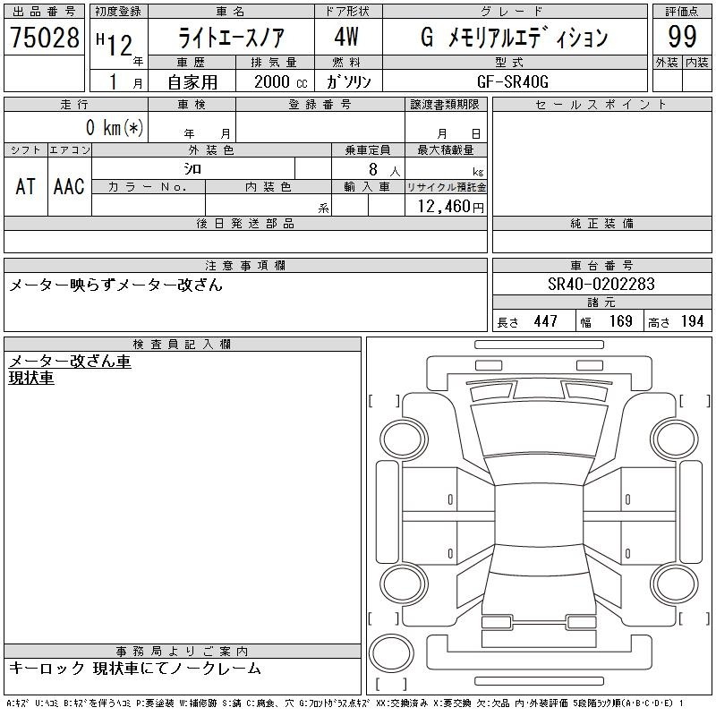 Toyota LITEACE NOAH 2000 7953805-2