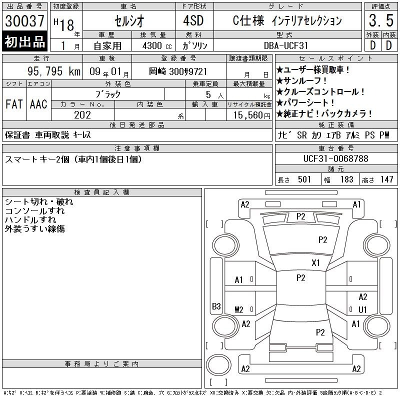 Toyota CELSIOR 2006 7970954-2