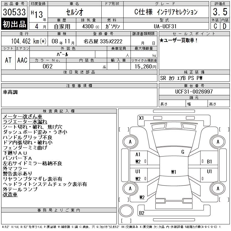 Toyota CELSIOR 2001 7981410-2