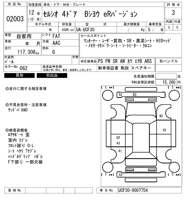 Toyota CELSIOR 2000 8115884-2
