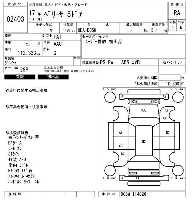 Mazda VERISA 2005 8119723-2