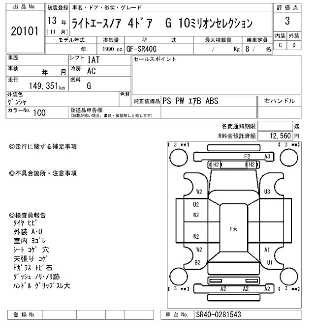 Toyota LITEACE NOAH 2001 8143199-2