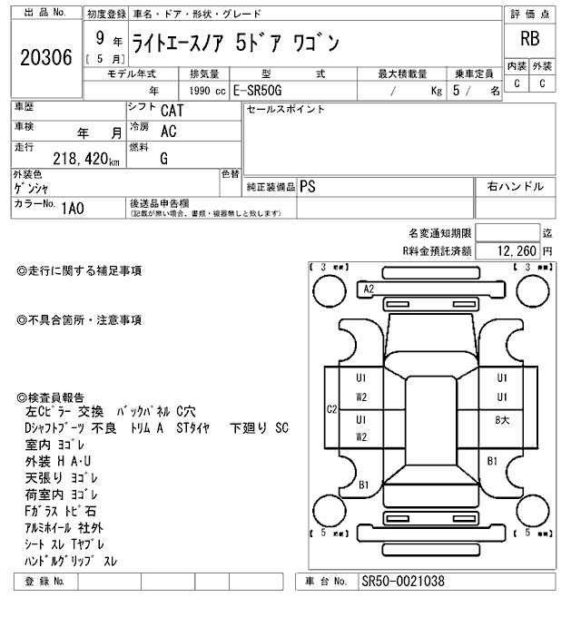 Toyota LITEACE NOAH 1997 8156228-2