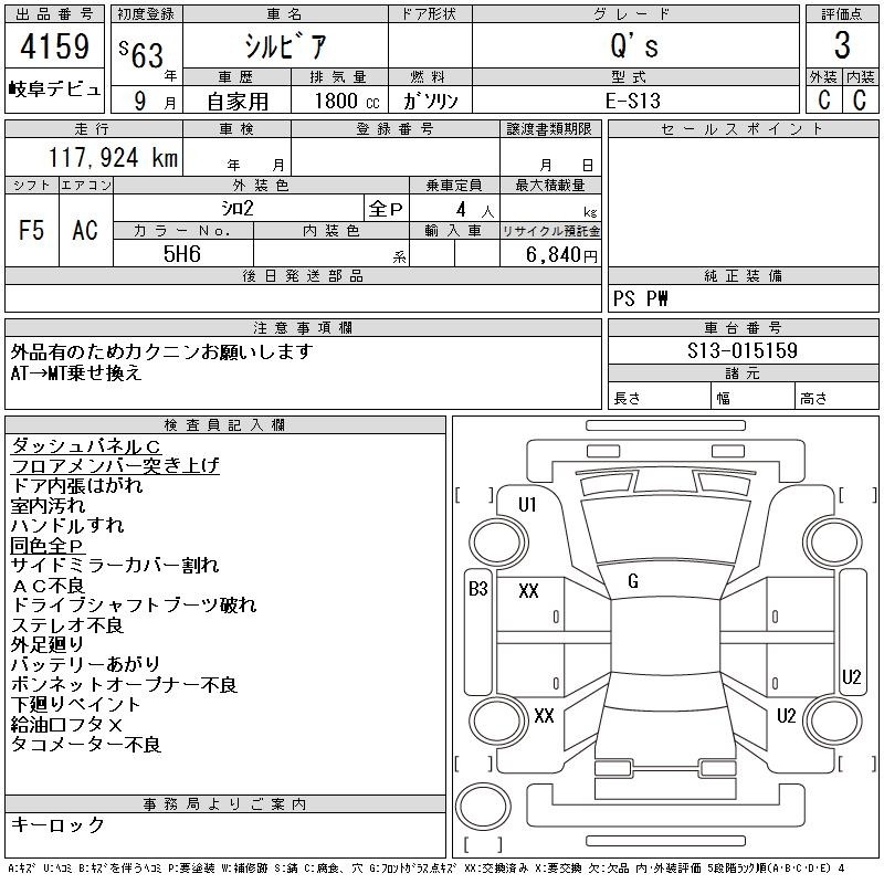 Nissan SILVIA 1988 8192845-2