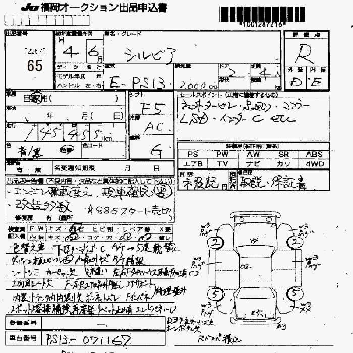 Nissan SILVIA 1992 8205241-2