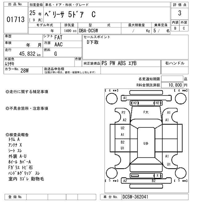 Mazda VERISA 2013 8193781-2