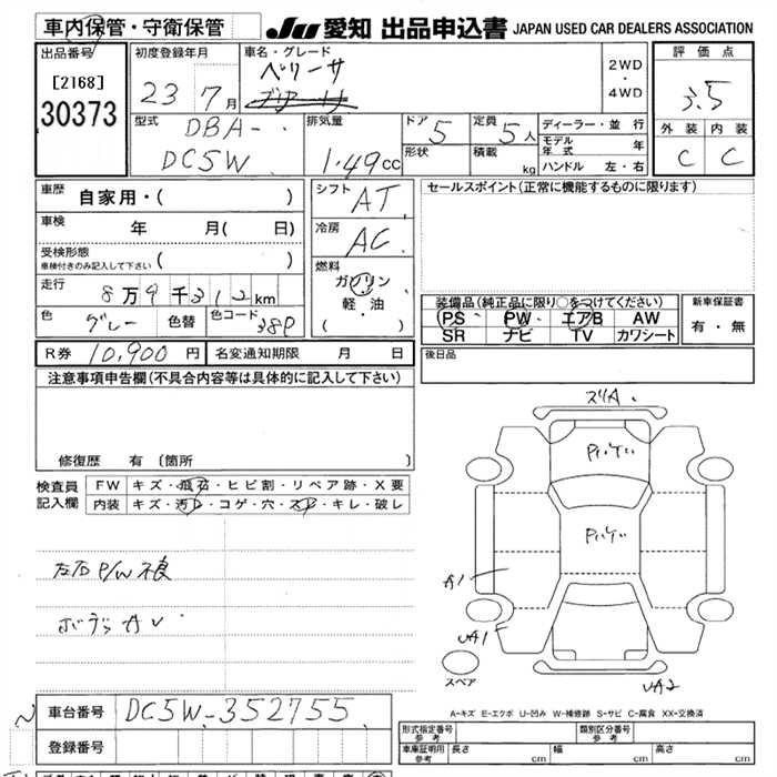 Mazda VERISA 2011 8198274-2