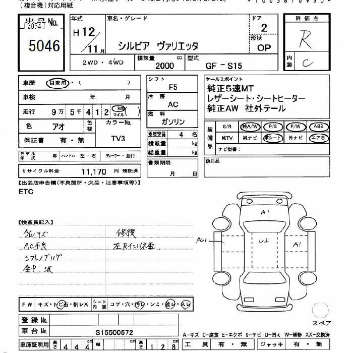 Nissan SILVIA 2000 8230400-2