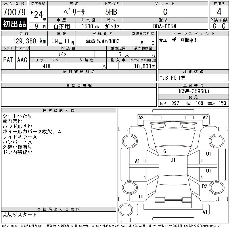 Mazda VERISA 2012 8259037-2