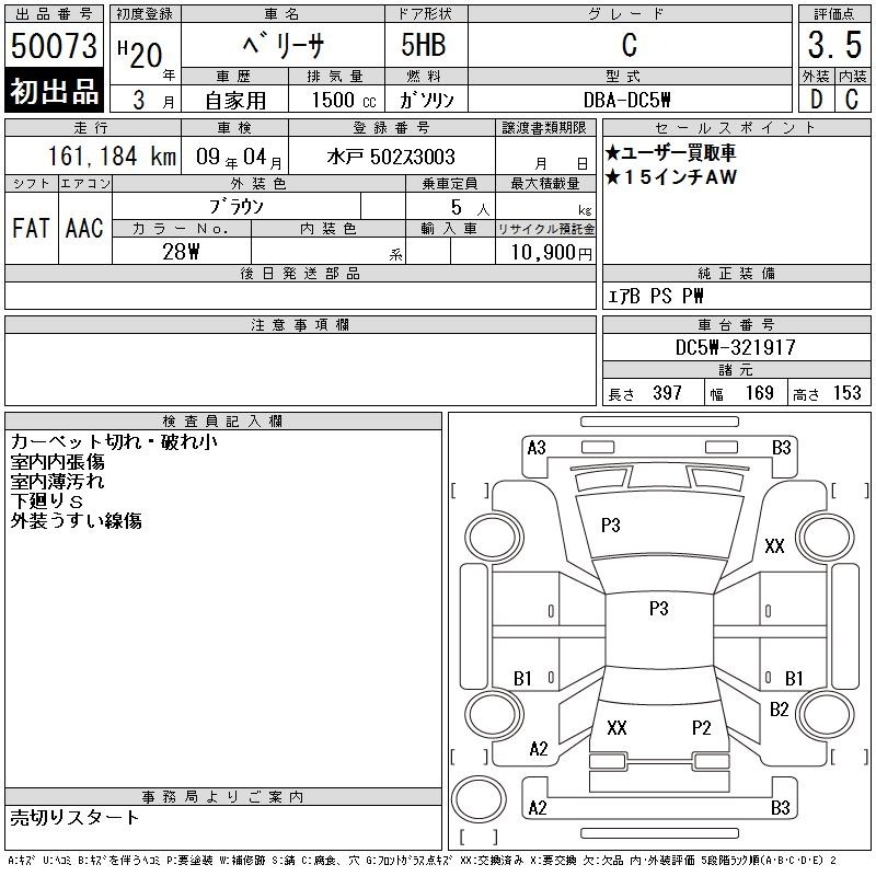 Mazda VERISA 2008 8267499-2