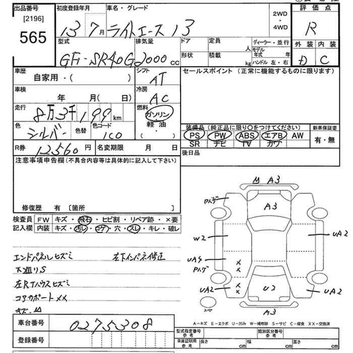 Toyota LITEACE NOAH 2001 8272100-2