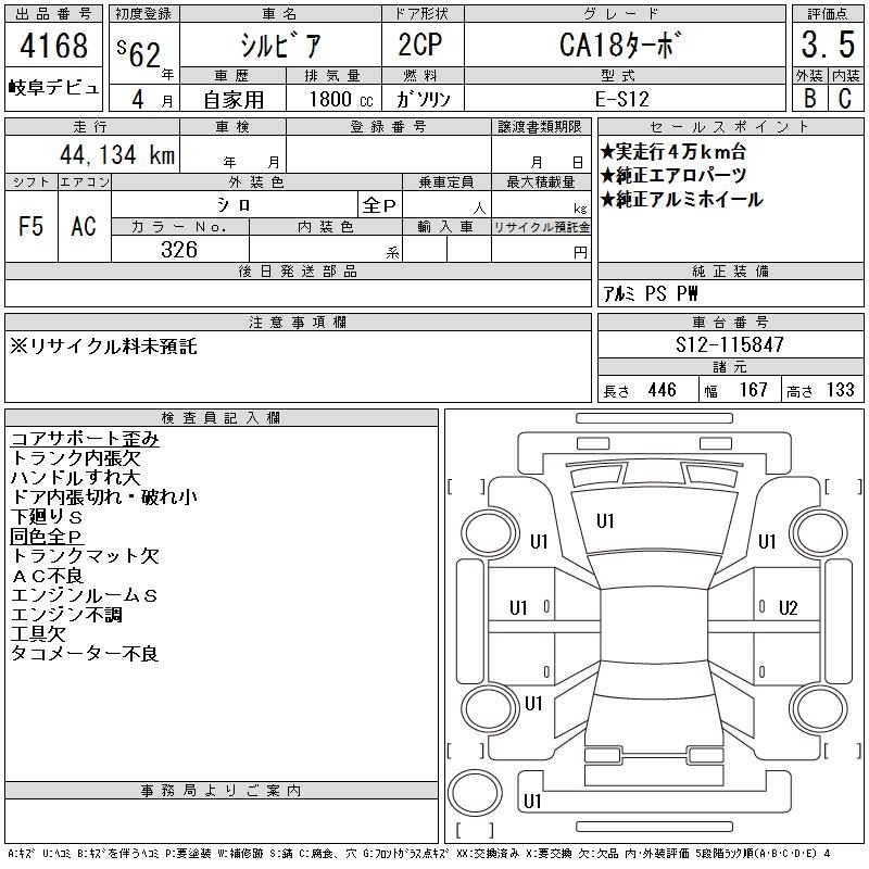 Nissan SILVIA 1987 8288720-2