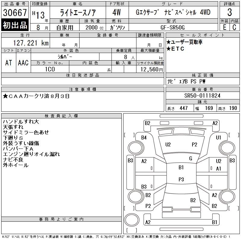 Toyota LITEACE NOAH 2001 8300664-2