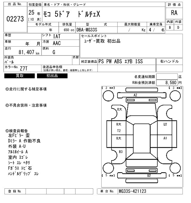 Nissan MOCO 2013 8307394-2