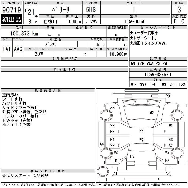 Mazda VERISA 2009 8305916-2