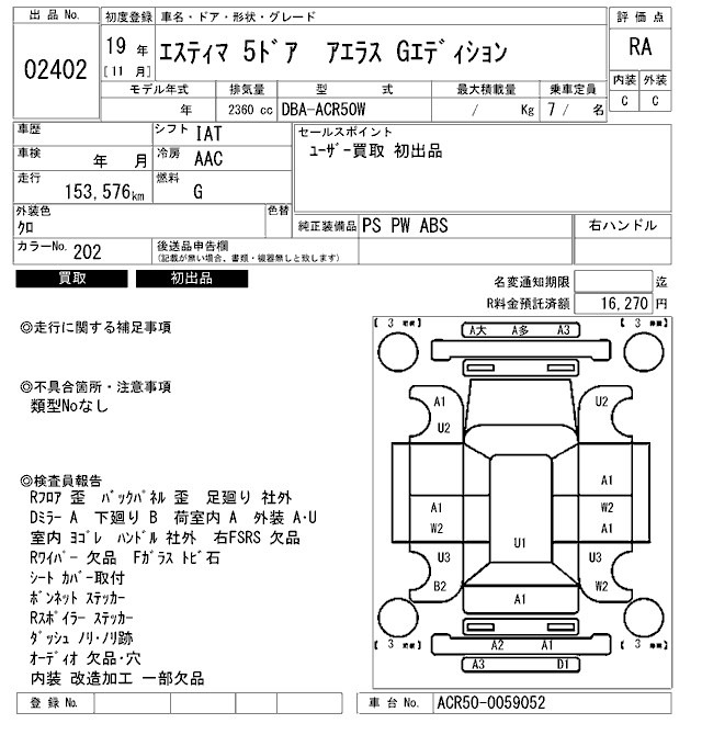 Toyota ESTIMA 2007 8311253-2