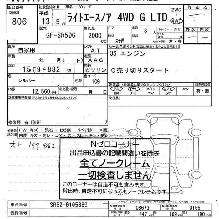 Toyota LITEACE NOAH 2001 8331217-2