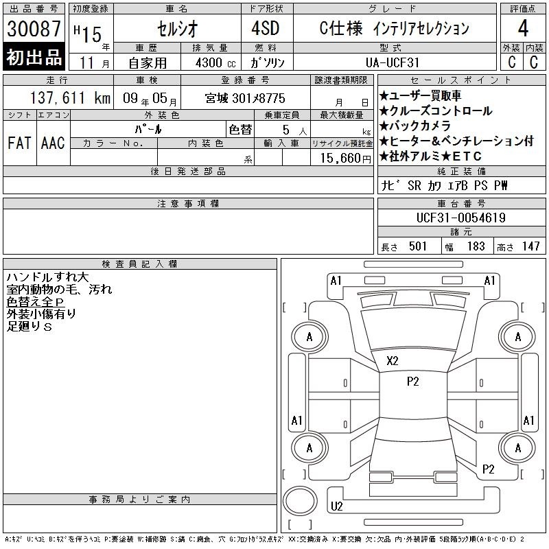Toyota CELSIOR 2003 8345231-2