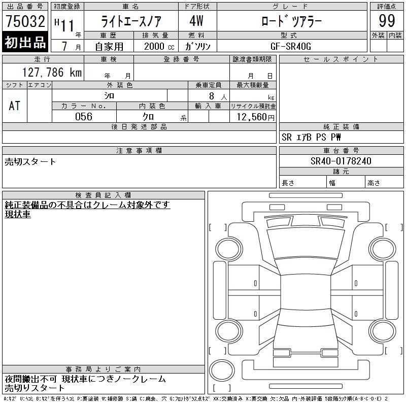 Toyota LITEACE NOAH 1999 8352711-2
