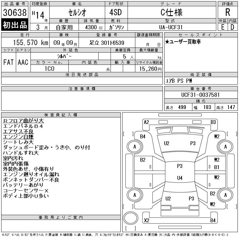 Toyota CELSIOR 2002 8407072-2