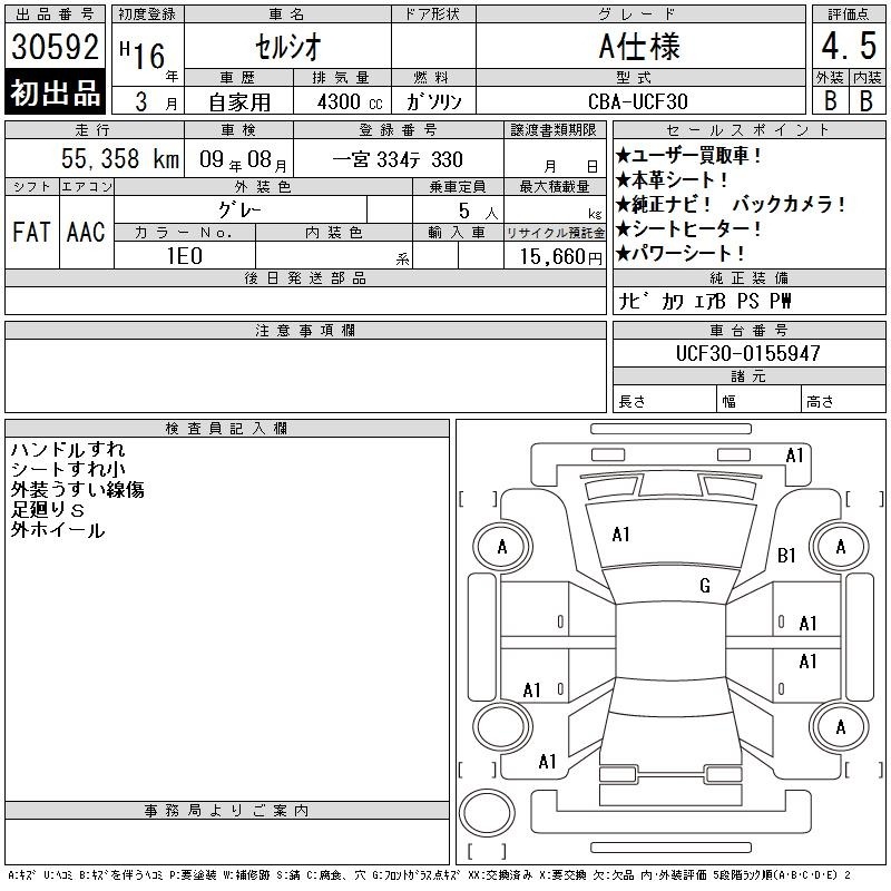 Toyota CELSIOR 2004 8407124-2