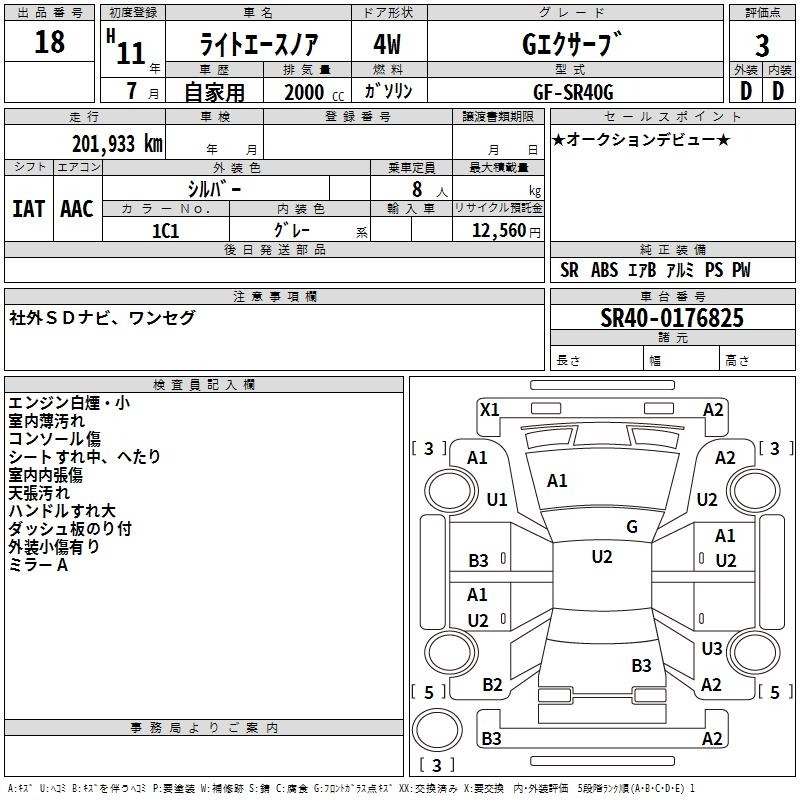 Toyota LITEACE NOAH 1999 8405481-2