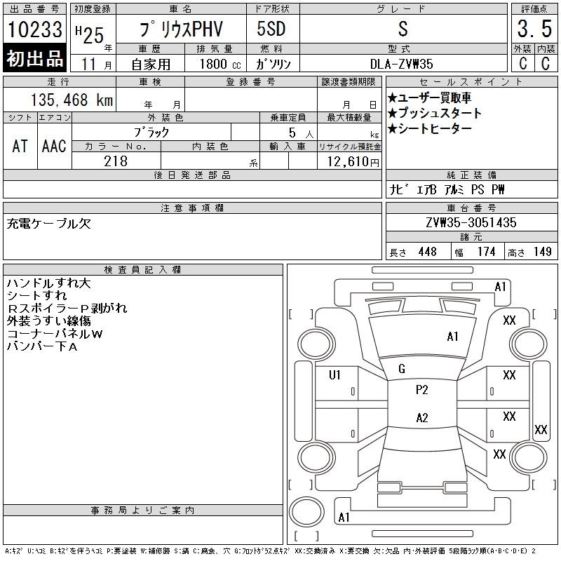Toyota PRIUS PHV 2013 8386230-2