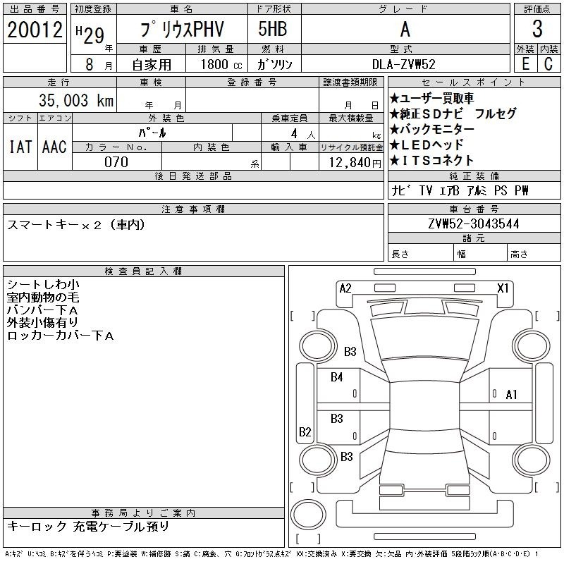 Toyota PRIUS PHV 2017 8386232-2