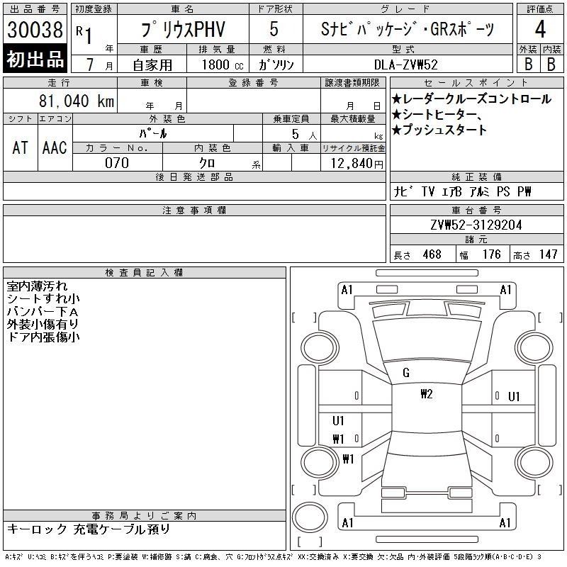 Toyota PRIUS PHV 2019 8386231-2