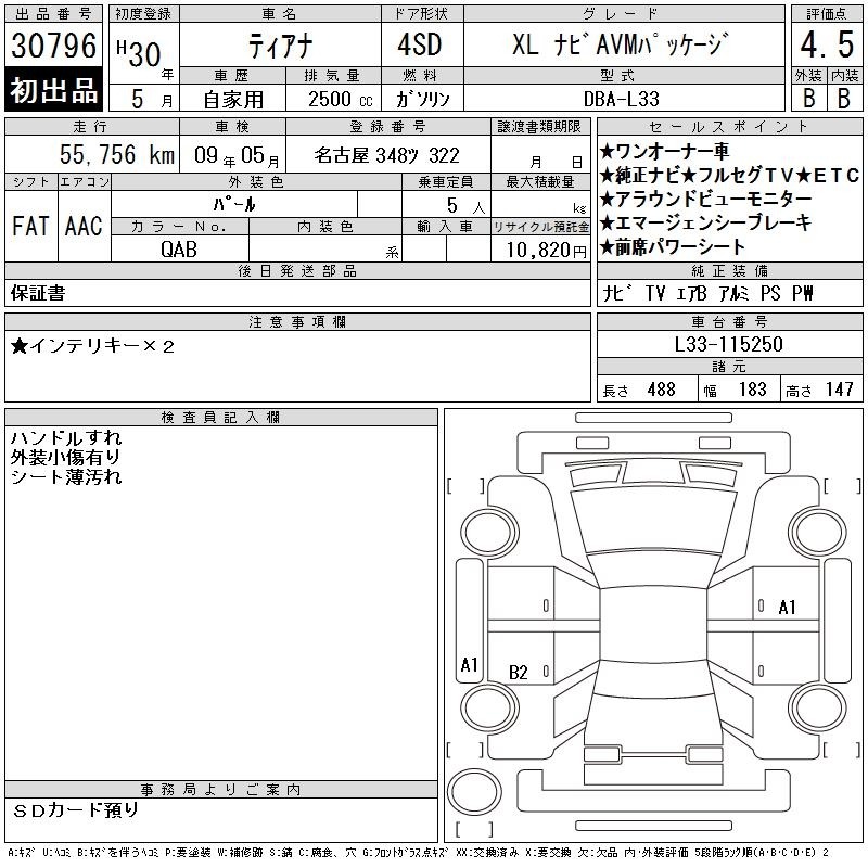 Nissan TEANA 2018 8418032-2
