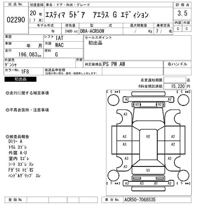 Toyota ESTIMA 2008 8442295-2