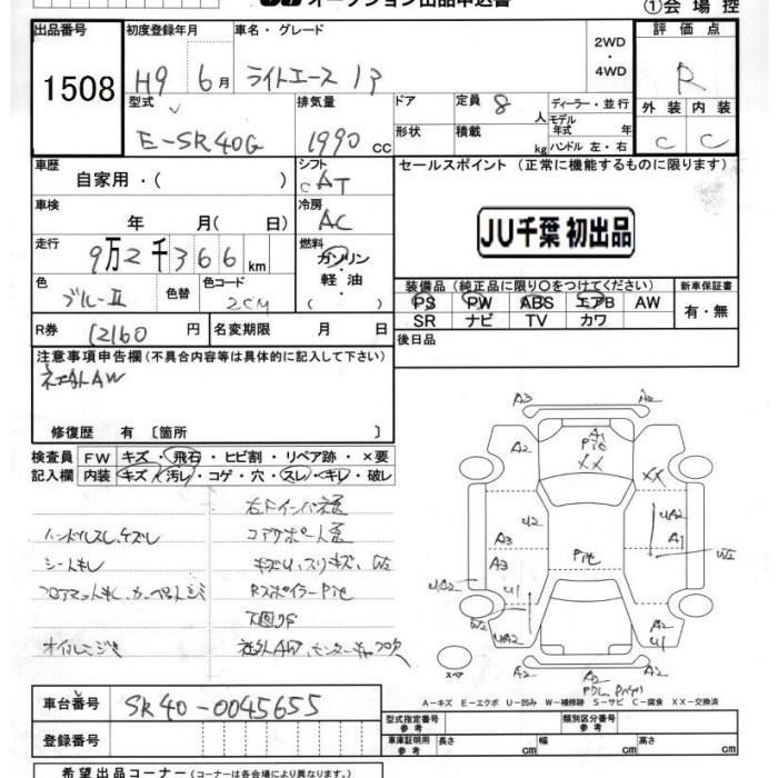 Toyota LITEACE NOAH 1997 8431233-2