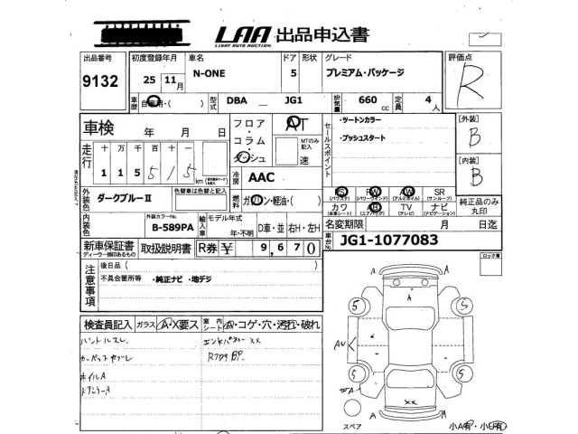 Honda N-ONE 2013 8430853-2