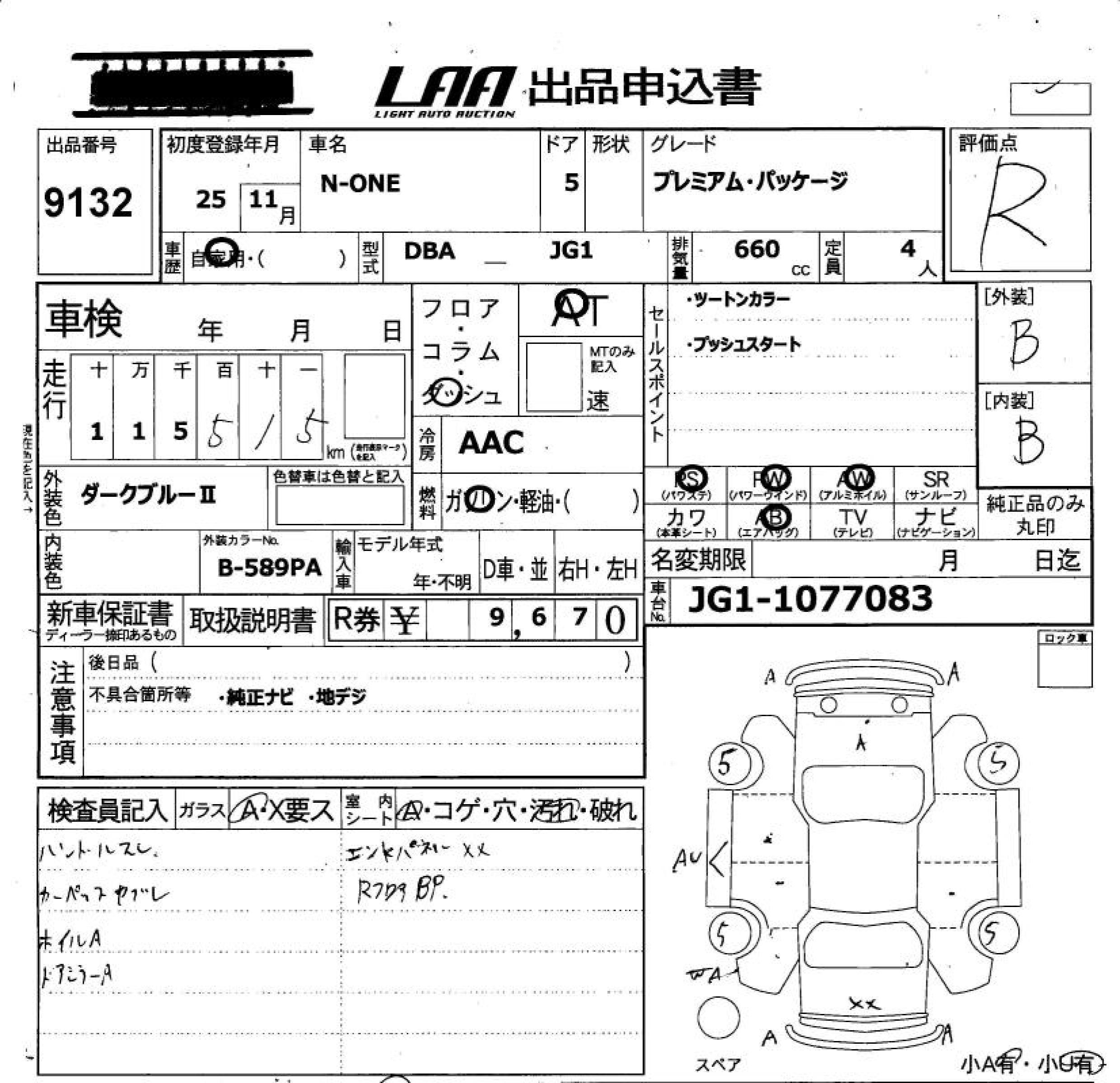 Honda N-ONE 2013 8430853-3