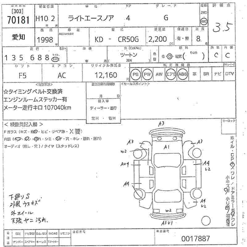 Toyota LITEACE NOAH 1998 8448071-2