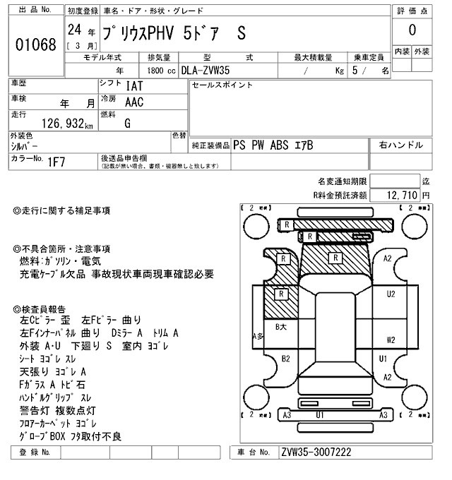 Toyota PRIUS PHV 2012 8464089-2