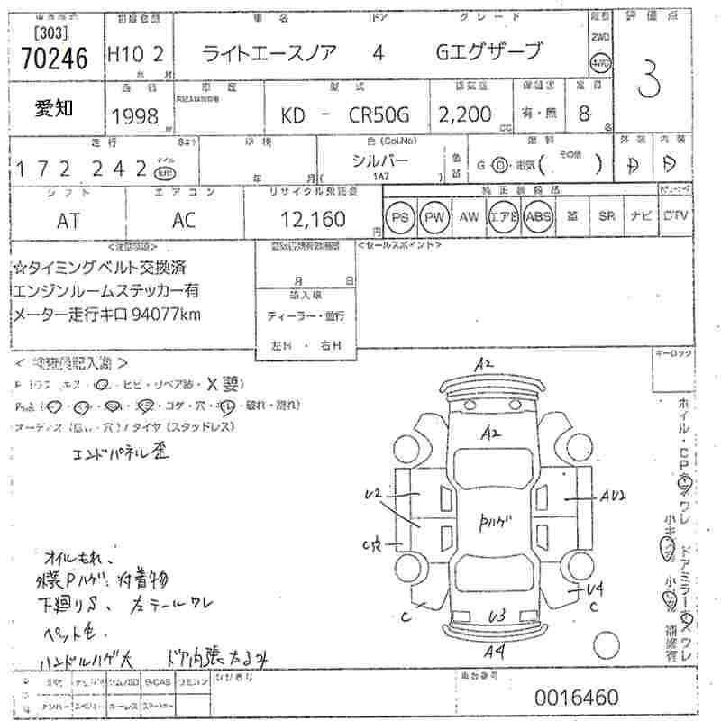 Toyota LITEACE NOAH 1998 8468453-2