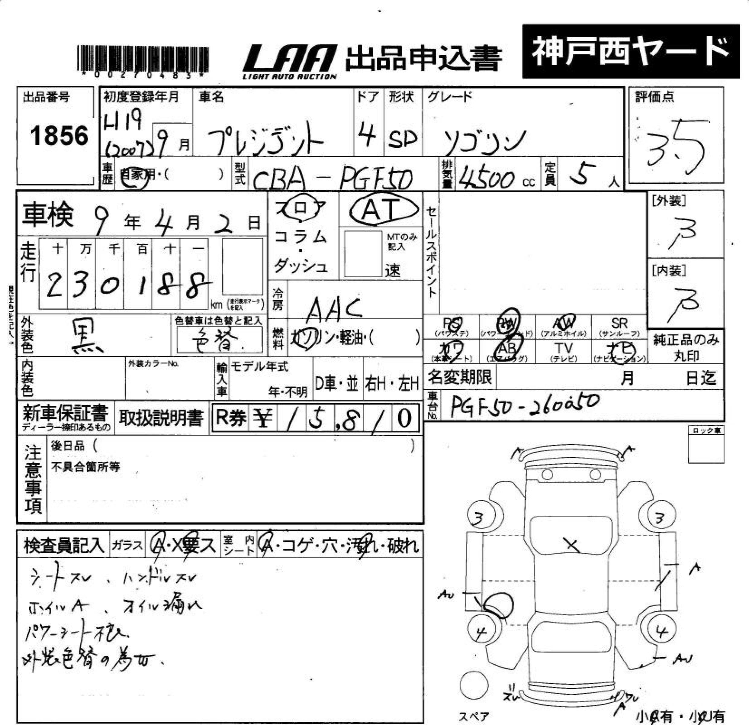 Nissan PRESIDENT 2007 8467926-3