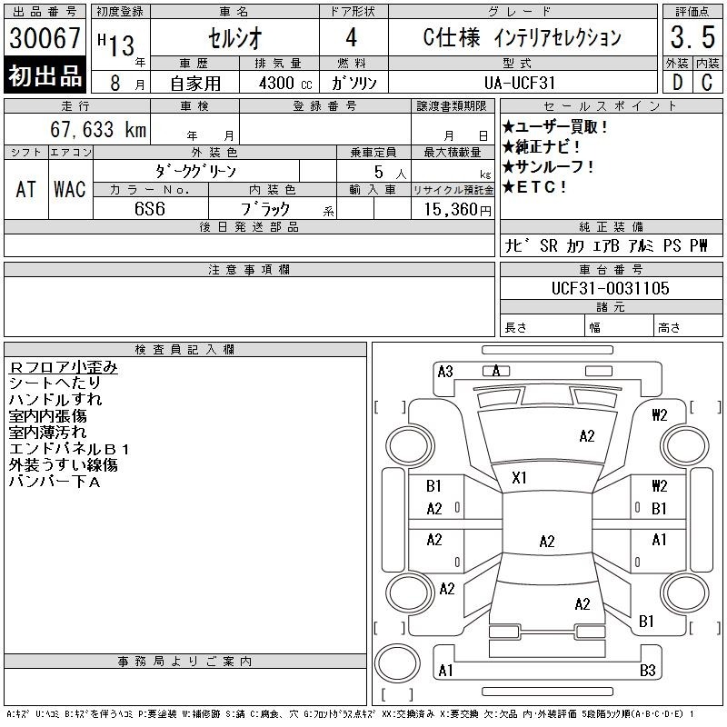 Toyota CELSIOR 2001 8487378-2