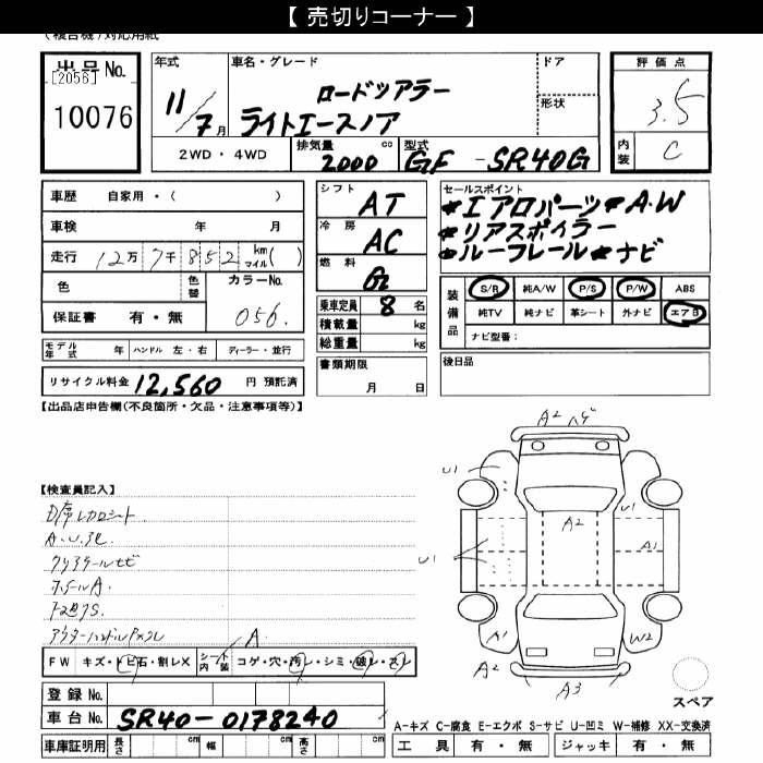 Toyota LITEACE NOAH 1999 8482095-2