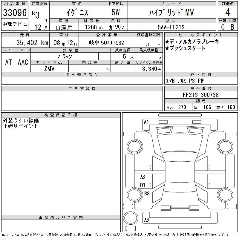 Suzuki IGNIS 2021 8498055-2