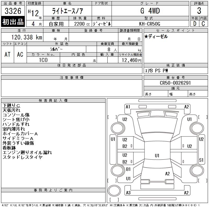 Toyota LITEACE NOAH 2000 8528414-2