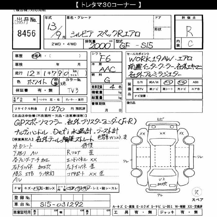 Nissan SILVIA 2001 8607138-2